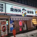 강대전 | 강대후문술집 오사카오야붕 춘천강원대점 오사카세트 후기