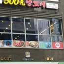 미미사500원양꼬치 이미지