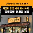 태화학원 | 자가제면 맛 5살 아이가 진짜 잘먹는 퐁당퐁당 태화점 샤브샤브 방문 후기 남녀노소 외식 메뉴로 딱