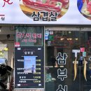 보라매공원 삼겹살 삼부심 관악 본점 고기 맛집 추천