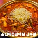 신부10길 | 짚신매운갈비찜 신부점 | 천안터미널맛집 솔직후기🔥
