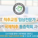 국제척추교정학회 이미지
