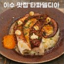 방배천로 92 (1) | 이수 맛집 타파델디아 후기 | 런치 세트 B
