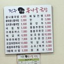 전주명가콩나물국밥석사점 이미지