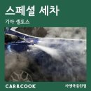 안전카세차장 이미지