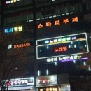 송도스타피부과의원 이미지