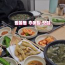 청밭추어탕 이미지