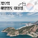 NR-7[동해대로]-하-244 | [해양영토대장정 12기] 4일차, 견학 특집!/국립해양과학관/후정해수욕장/장생포고래박물관/장생포고래빵