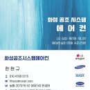 남양읍 시스템 에어컨 설치 업체 후기 [화성 남양]