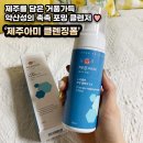모공청소해주는 약산성의 촉촉 포밍 클렌저 &#39;제주아미 클렌징폼&#39;