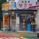 황소양곱창 | [양재 곱창 맛집] 황소양곱창 솔직 후기 – 퇴근 후 직장인들의 찐 성지!