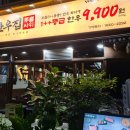 맛탐한우 | 청라 한우맛집 한우집투뿔사위 9900원 1++ 가성비 한우 내돈내산 후기