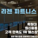 리젠피트니스 이미지