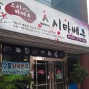 스시타베루