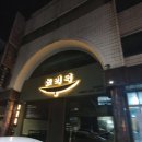돈희극 | 서면 전리단길 고기맛집/깔끔한 돈희극 방문후기