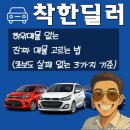 와보라 모터스 | 허위매물 없는 진짜 매물 고르는 법 (초보도 실패 없는 3가지 기준)