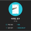 서수작은도서관 | 240927 눕지않기(9/26)미션 후기 /우선순위 3개 후기