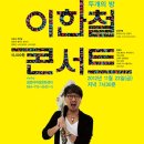 이한철 이미지