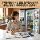 신아냉동(주) | 무지출 챌린지 식단 꿀팁, 일주일 만원으로 버티는 냉장고 파먹기 방법과 생생 후기
