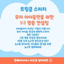 자신감 향상 키즈 스피치 이미지
