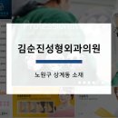 김순진성형외과의원 이미지