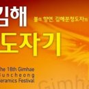 김해분청도자기 축제 이미지