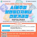 (중급) 포토샵 디자인 | AI비주얼 브랜딩디자이너 전문가과정 교육생모집