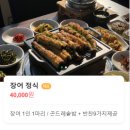 강화 &#39;고려산 민물장어 구이&#39; 내돈내산 후기