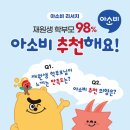 아소비채움학원