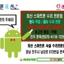 경상대아이폰수리;중고폰 이미지