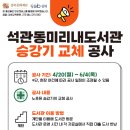석관동미리내도서관 이미지