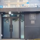 시립하늘채더퍼스트2어린이집 이미지