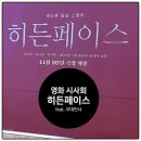 영화 &lt;히든페이스&gt; 시사회 feat. 배우 무대인사 (쿠키X 스포X)