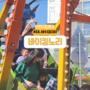 행복한어린이집어린이놀이터 | 아이들이 먼저 반응한 그날! 어린이집 미니바이킹대여 생생후기