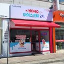 호호아이스크림