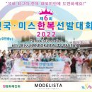 제6회 미스한복선발대회 2022 이미지