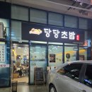 안산역 1환승주차장 | 안산맛집 당당초밥 l 냉라멘 특당초밥 안산역 안산리드스마트스퀘어 가성비 맛집