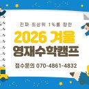 영재수학