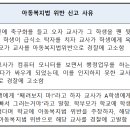 학교현장에서 고통받는 교사들을 위한 아동학대 관련법의 개선 과제 이미지