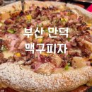 맥주를 구한 피자 만덕점 네이버블로그