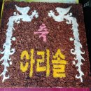 아리솔 이미지