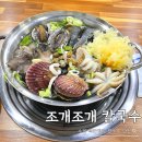 권선신일유토빌 | 수원 곡반정동 칼국수 맛집 조개조개칼국수, 해물 파전까지 완벽했던 점심 후기 (주차 꿀팁)