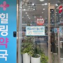 팜서울약국 이미지