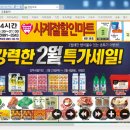 사계절할인마트 - 금천구 시흥대로142길 24 | 사계절할인마트