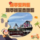[제주] 제주액티비티 제주도카트 체험장 “제주레포츠랜드”