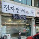 퇴촌전자담배