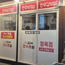 고서한우촌문흥점 이미지