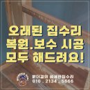 원더빠리 동대문장안점 | 오래된 집수리 몰딩수리 필름복원 나무문보수