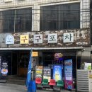 대구 경북대 북문 닭구이 맛집 구구포차 후기(+대구 단체술집, 모임장소 추천, 메뉴정보, 안주다양)