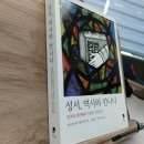 임마누엘인쇄문구 | [책리뷰] 야로슬라프 펠리칸 - 성서, 역사와 만나다(민족의 경전에서 인류의 고전으로)